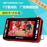APORO A728老人看戏机7寸便携广场舞插卡音响高清视频播放器插U盘
