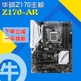 【牛】大师系列 Asus/华硕 Z170-AR Z170 DDR4 1151 游戏电脑主板