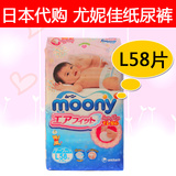 日本代购正品尤妮佳纸尿裤L58片婴儿尿不湿L码大号腰贴式纸尿片