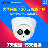 DH-IPC-HDW2125C 大华130万网络高清摄像头 960P红外防水摄像机