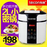 lecon/乐创 LC50B精巧家用电压力锅2-3人只能小型高压锅饭煲2L正