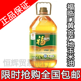 【正品全国包邮】福临门黄金产地玉米油5L非转基因食用油