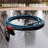 特氟龙古河HD650 HD600 HD580 HD25单晶铜纯银耳机升级线