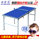 台湾世霸龙 儿童乒乓球桌  小型可折叠迷你简易ppq球台 环保涂层