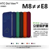 HTC M8手机套one M8保护套m8手机壳Dot view手机智能立显E8手机套