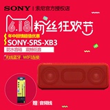 [年中大促]Sony/索尼 SRS-XB3 无线蓝牙防水音箱/音响 重低音
