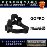 gopro头带 hero4/3/3+国产头戴 Go Pro4国产头带 防滑 gopro配件