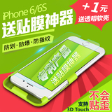 宾博 iphone6钢化玻璃膜 苹果6s钢化膜 i6s手机贴膜六保护膜4.7寸