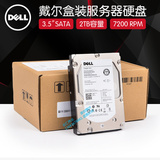 Dell/戴尔 2T 企业级3.5英寸SATA服务器硬盘机械硬盘三年质保