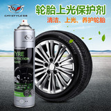 车尚汽车轮胎蜡轮胎光亮剂上光保护剂轮胎釉宝泡沫清洗剂清洁用品