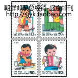 朝鲜邮票 1996年 联合国儿童基金会成立50周年（儿童生活） 4全