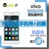 步步高vivox6plus钢化膜全屏VIVO X6Plus手机贴膜全覆盖玻璃前膜
