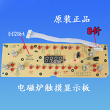 美的电磁炉 D-ST2106-A 显示板 控制板 按键板 ST2106W/ST2106L