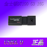 金士顿U盘16g 高速USB3.0 DT100 G3 8G 16G 32G 正品行货