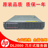 HP DL2000 2U 刀片式  双电  服务器 4节点 准系统 24盘位 2.5寸