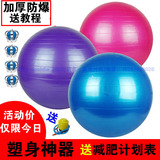 正品加厚瑜伽球健身球瑜珈球65 75CM防爆运动美体塑形减肥球包邮