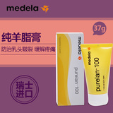 美德乐Medela孕产乳头修复膏 纯羊脂膏乳头龟裂膏修复保护霜 37g