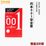 日本进口 冈本001安全套超薄0.01持久延时情趣高潮避孕套成人用品
