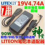 原装 台湾LITEON通用型笔记本充电器 19V4.74A电源适配器 送线