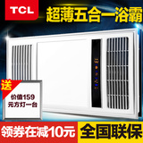 TCL 集成吊顶风暖浴霸 led灯照明 智能空调型 超薄浴霸 五合一