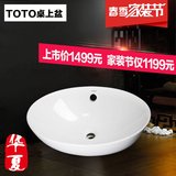 TOTO台上盆 LW516B 椭圆形TOTO桌上式洗脸盆 面盆 艺术碗盆
