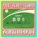 丹比/克莉丝汀蛋糕券 200元翡翠卡克里斯汀现金提货券全国通用