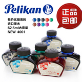 包邮德国百利金Pelikan 4001 非碳素墨水 彩色钢笔水 墨水芯 墨胆