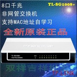 TP-LINK TL-SG1008+ 8口全千兆以太网交换机