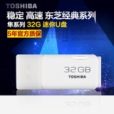 送挂绳东芝U盘 隼系列 32G USB2.0 USB3.0 经典款 32GB 优盘 正品