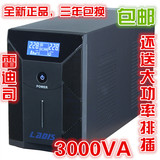 雷迪司ups不间断电源D3000稳压3KVA3000VA1800W可供12台电脑