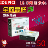 包邮LG原装 DVD刻录机光驱 台式电脑内置IDE并口 高速超短DVD-RW