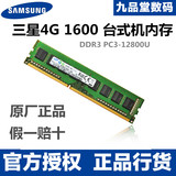 三星原厂DDR3 1600mhz 4G台式机内存条PC3-12800U兼容1333包邮4gb