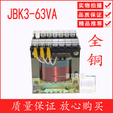 JBK3-63 VA 机床控制变压器 全铜 380 220变110 48 36 24 12 6.3