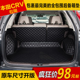 本田新CRV全包围后备箱垫专车专用尾箱垫环保无味后仓垫后备垫子