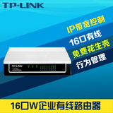 TP-Link TL-R1660+ 16口多功能有线宽带路由器企业行为管理花生壳