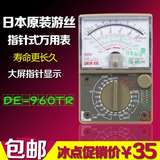 日本原装游丝指针式万用表DE-960TR高精度机械表游丝万能表