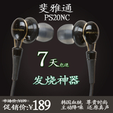 清仓特价正品斐雅通PS20NC降噪入耳式耳机重低音耳塞CKW1000IE800
