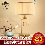 三洛 新中式台灯 全铜台灯 中式古典客厅卧室书房铜台灯 布艺灯罩
