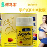 特价美国进口Enfamil 美赞臣孕妇哺乳期妈妈DHA脑黄金胶囊 30粒