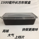 包邮新品1500ml一次性快餐盒批发加厚高档塑料打包盒 长方形黑色