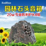 EodExo CPY-45仿真假山石头园林室外草坪音箱室外喇叭音响