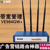 热卖飞鱼星VE984GW 企业级无线路由器上网行为管理微信WEB  认证