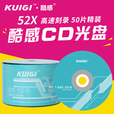 包邮正品酷感 CD-R 1-52X 50片塑封桶装 空白光盘 CD刻录盘