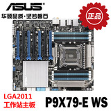 Asus/华硕 P9X79-E WS 支持4路x16 工作站主板 支持 E5 V2系列