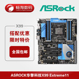 ASROCK/华擎科技 X99 Extreme11 极限玩家 11 台式机电脑游戏主板