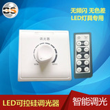 led调光器可控硅调光开led无极调光控制器电源灯光亮度调节遥控器