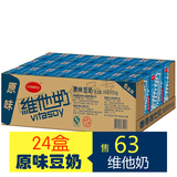 Vitasoy/维他奶原味豆奶粉早餐奶整箱250ml营养包邮奕活天猫超市