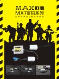 德国迈斯MX7解码安定器HID氙气灯安定器12V45w全能解码安定器