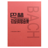 正版巴赫初级钢琴曲集钢琴教程小步舞曲书籍钢琴教材舞曲曲谱乐谱