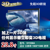 （SY238A）普通显示器 看3D电影 23.8寸 裸眼3D显示屏 变3D显示器